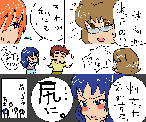 尻に針刺し。