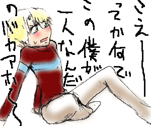一人でできるもん。